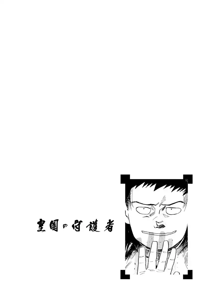 Koukoku no Shugosha Chapter 32 1